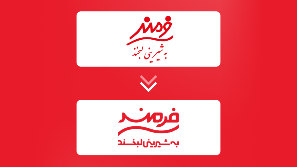 فرمند – برندی خوش‌مزه و آشنا